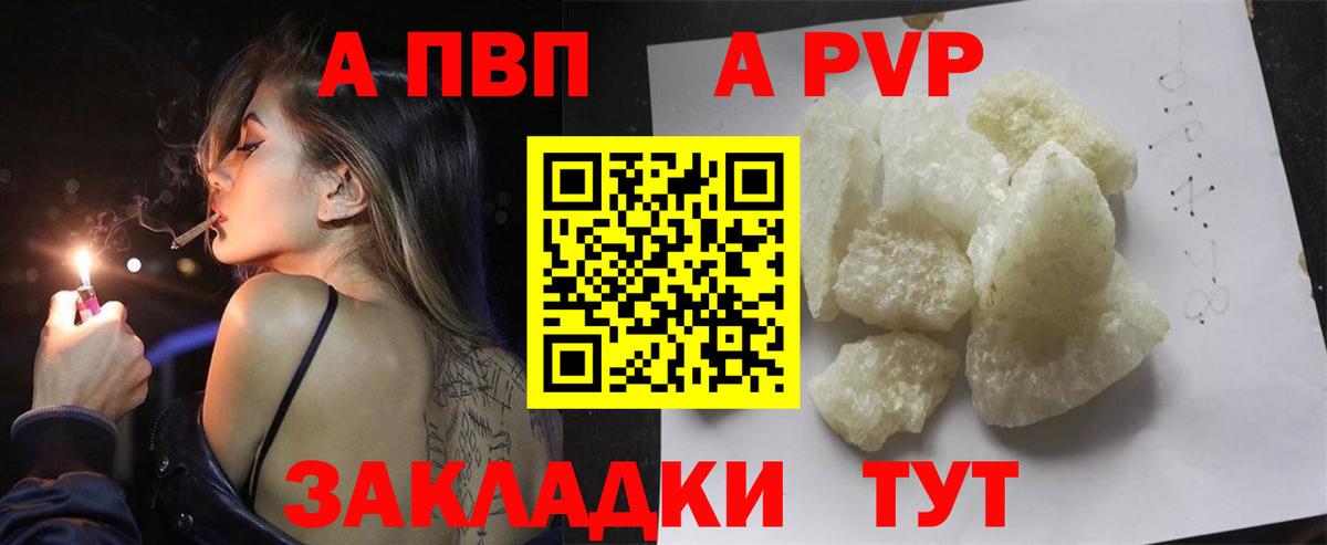 купить  цена  А ПВП СК КРИС  Ухта  Вход с VPN  A-PVP Соль 