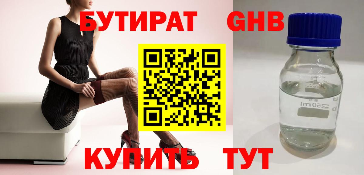 Ухта  БУТИРАТ BDO  Бутират  Вход с VPN 