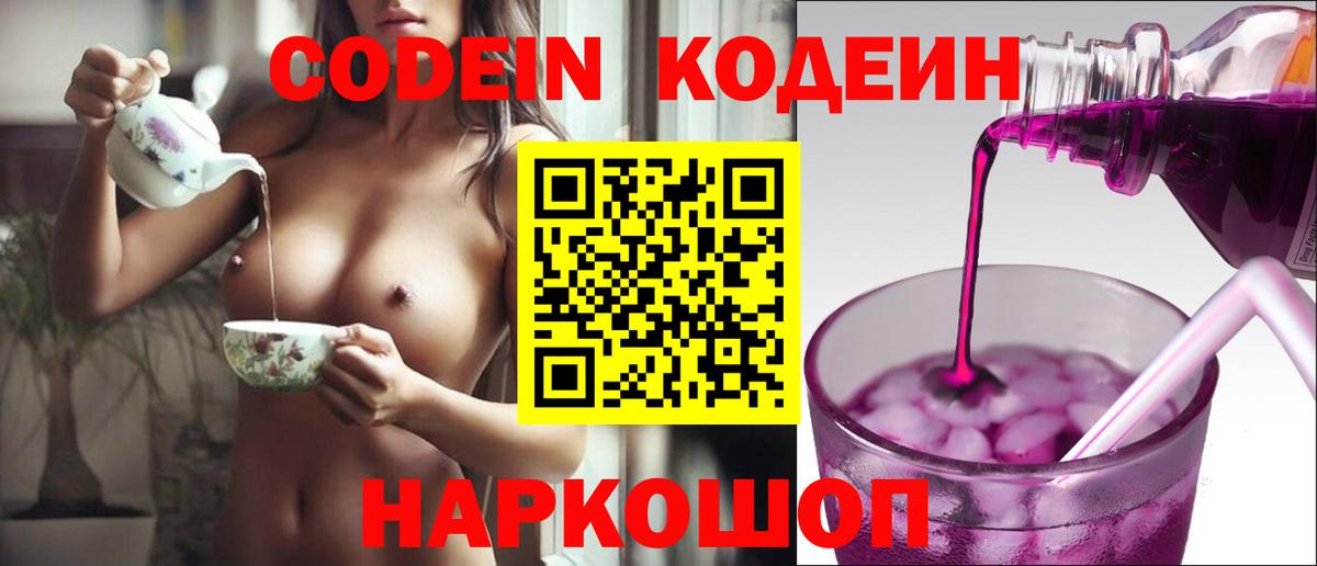 Кодеин напиток Lean (лин) Ухта