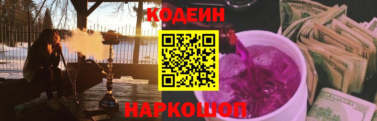 Кодеин напиток Lean (лин)  Кодеиновый сироп Lean напиток Lean (лин)  Вход с VPN  Ухта 
